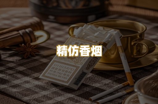 免税外烟